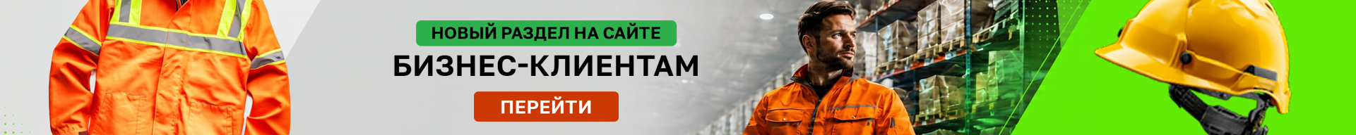БИЗНЕС-КЛИЕНТАМ