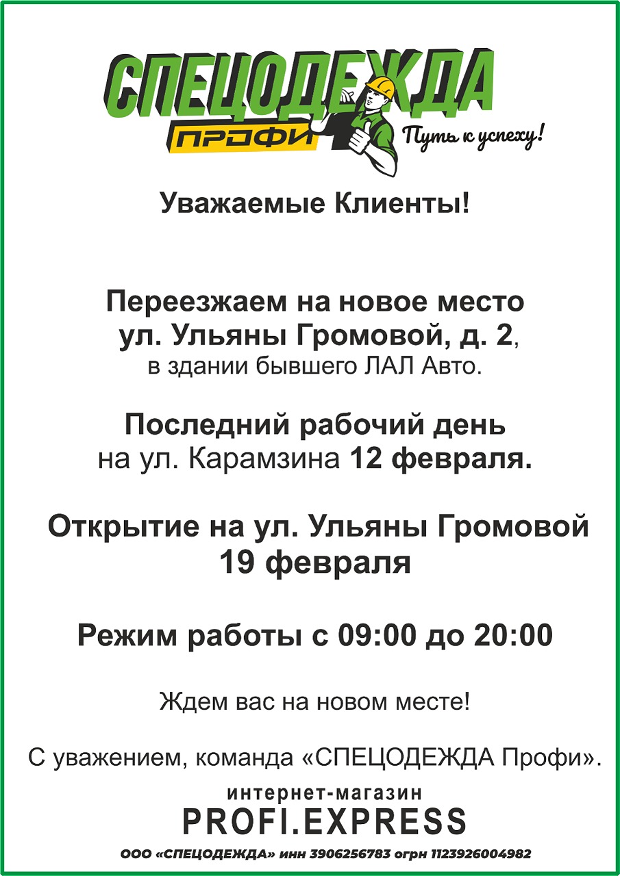 "Новые горизонты: наш магазин переезжает на новое место!"