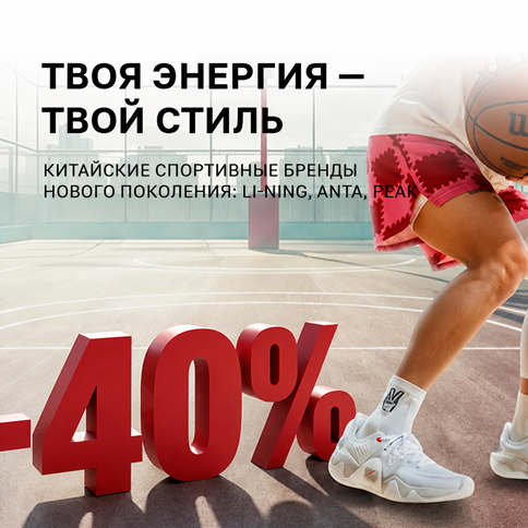Скидка 40% СПОРТ