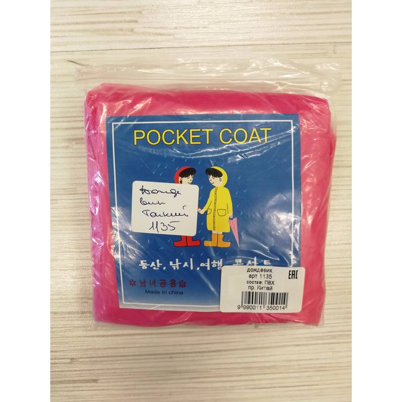 Дождевик тонкий (1)