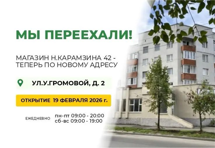 "Новые горизонты: наш магазин переехал на новое место!"